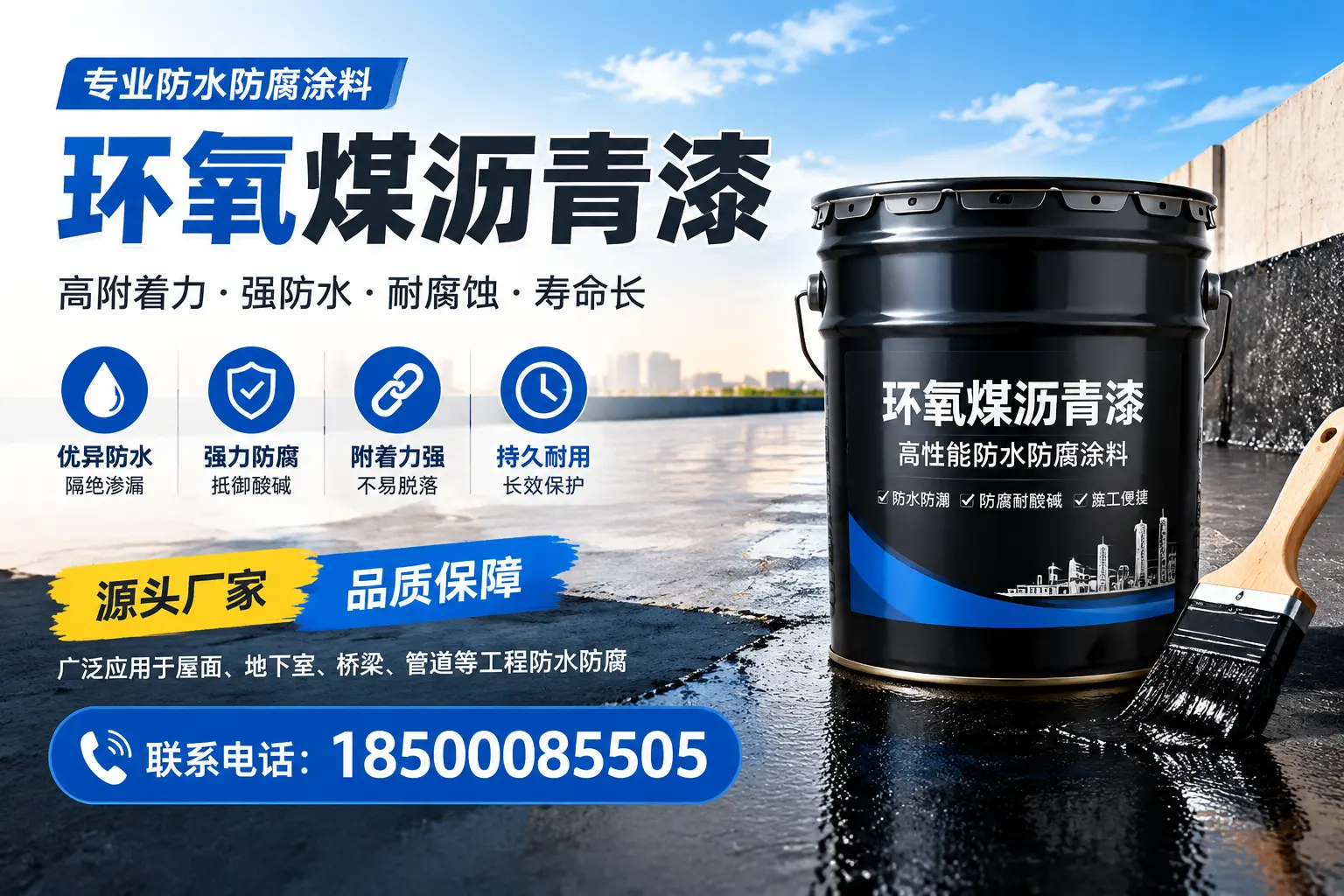 环氧煤沥青漆的施工方法详解,助力新乡企业高效完成项目